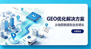 南充GEO优化