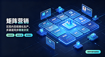 南充矩阵营销